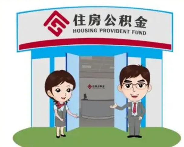 北海公积金辞职后可以取来吗（公积金辞职了可以提取吗）